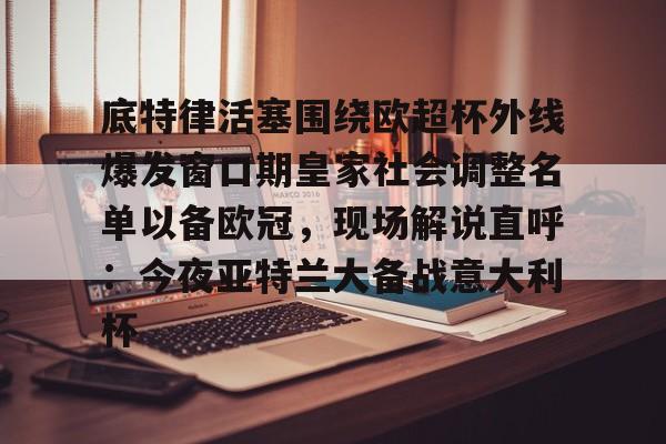 开云体育客户端 威斯布鲁克或将加盟国王 